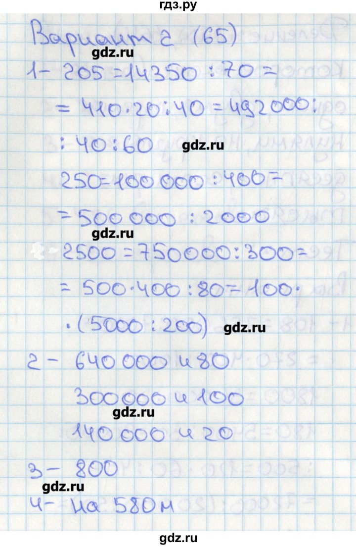 ГДЗ по математике 4 класс Миракова тесты  страница - 65, Решебник