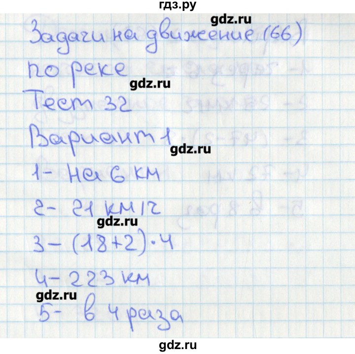 ГДЗ по математике 4 класс Миракова тесты  страница - 66, Решебник