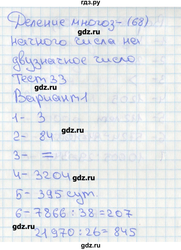 ГДЗ по математике 4 класс Миракова тесты  страница - 68, Решебник