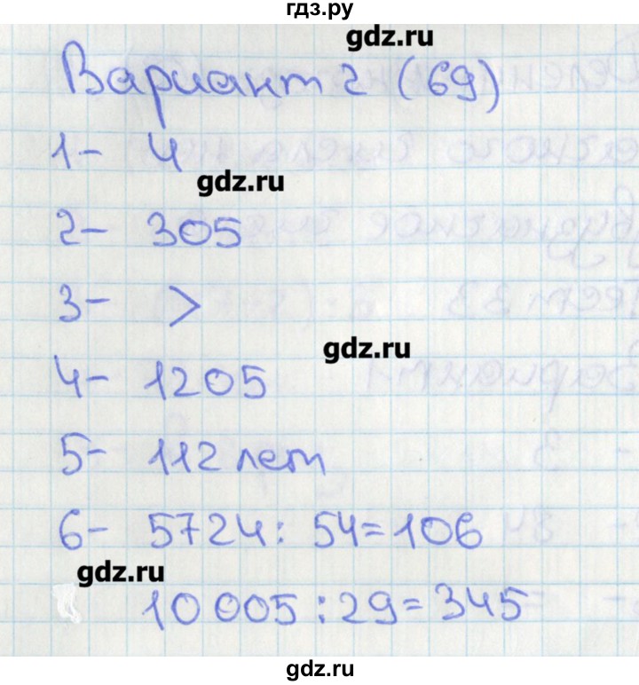 ГДЗ по математике 4 класс Миракова тесты  страница - 69, Решебник