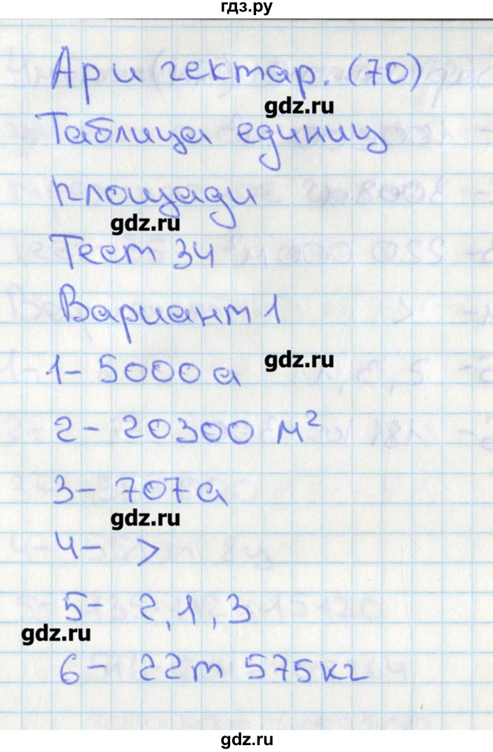 ГДЗ по математике 4 класс Миракова тесты  страница - 70, Решебник