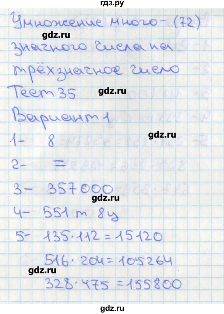 ГДЗ по математике 4 класс Миракова тесты  страница - 72, Решебник
