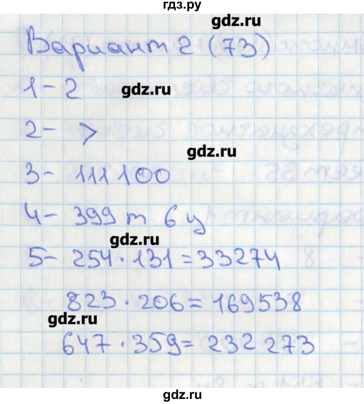 ГДЗ по математике 4 класс Миракова тесты  страница - 73, Решебник