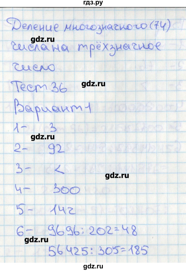 ГДЗ по математике 4 класс Миракова тесты  страница - 74, Решебник
