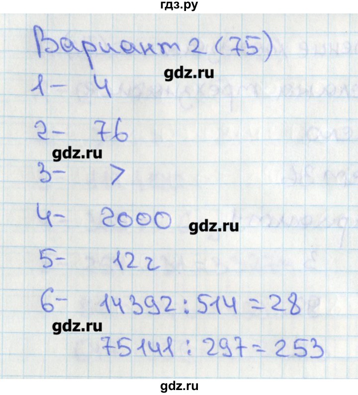 ГДЗ по математике 4 класс Миракова тесты  страница - 75, Решебник