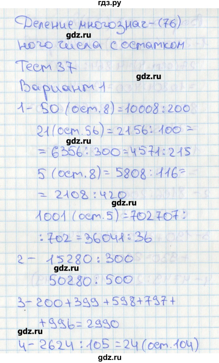 ГДЗ по математике 4 класс Миракова тесты  страница - 76, Решебник