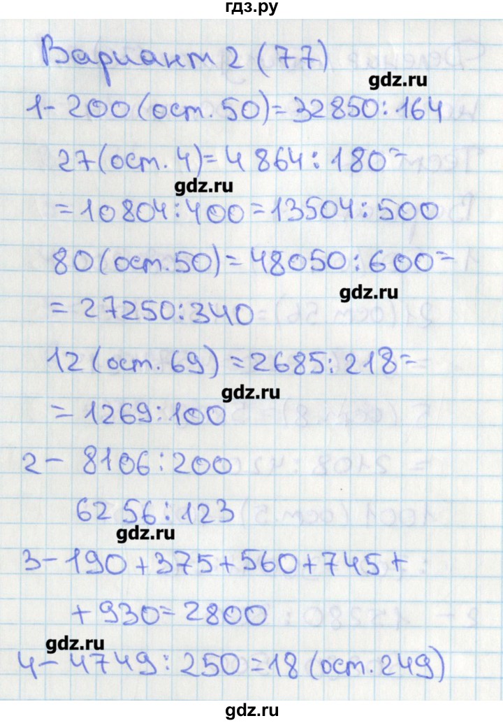 ГДЗ по математике 4 класс Миракова тесты  страница - 77, Решебник