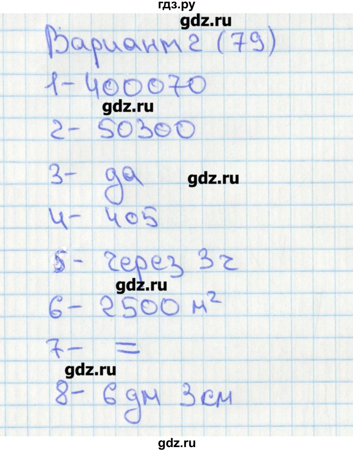 ГДЗ по математике 4 класс Миракова тесты  страница - 79, Решебник