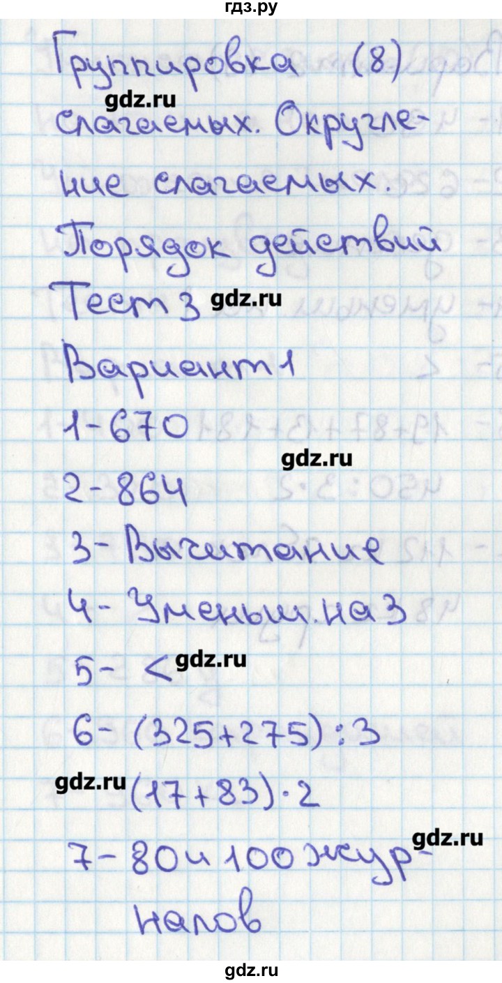 ГДЗ по математике 4 класс Миракова тесты  страница - 8, Решебник