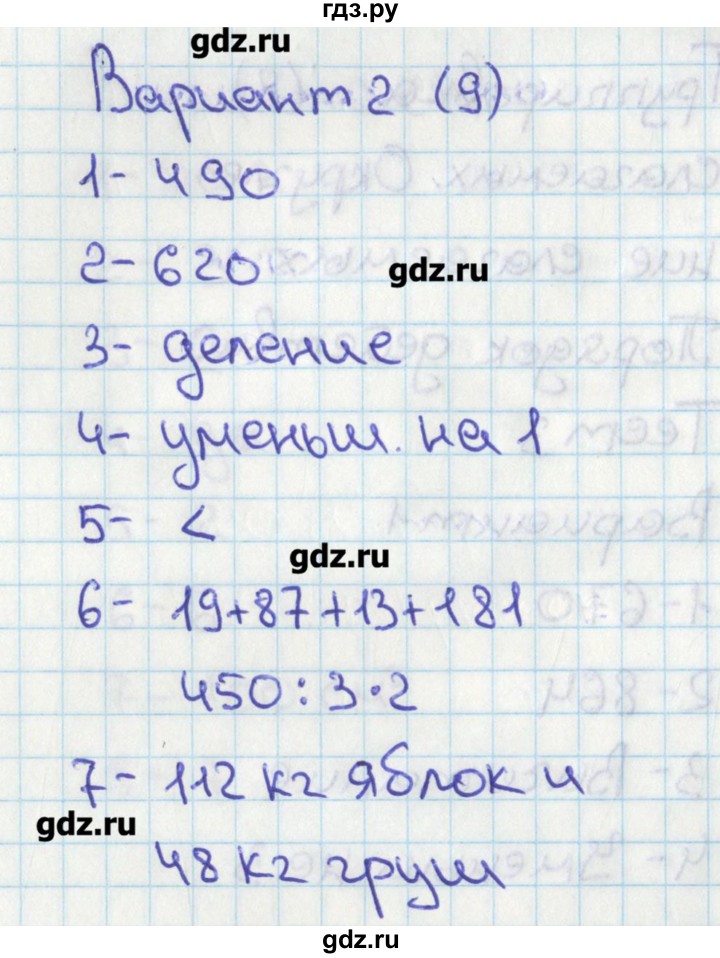 ГДЗ по математике 4 класс Миракова тесты  страница - 9, Решебник