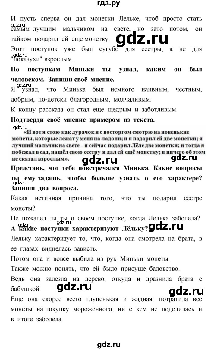 ГДЗ по литературе 4 класс Бойкина рабочая тетрадь  страница - 122, Решебник к тетради 2016