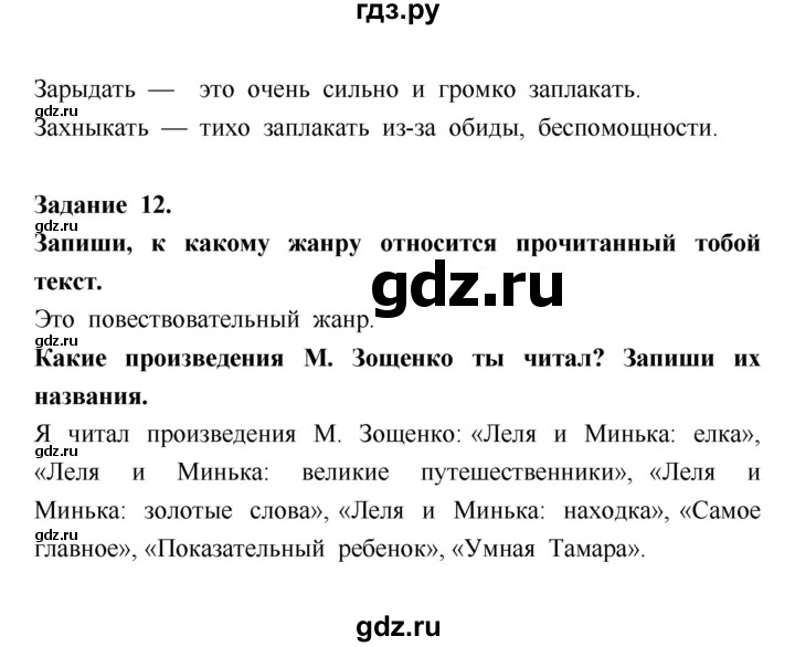 Литературное чтение работа с текстом бойкина бубнова. Гдз по литературе 4 класс тетрадь Бойкина. Бойкина 4 класс рабочая тетрадь. Литература 4 класс рабочая тетрадь гдз Бойкина Виноградская. Гдз по литературе 4 класс рабочая тетрадь Бойкина.