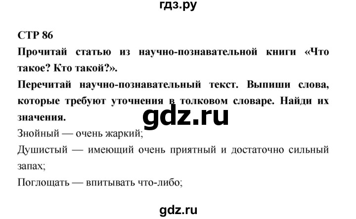 Литературное чтение 4 класс бойкина ответы