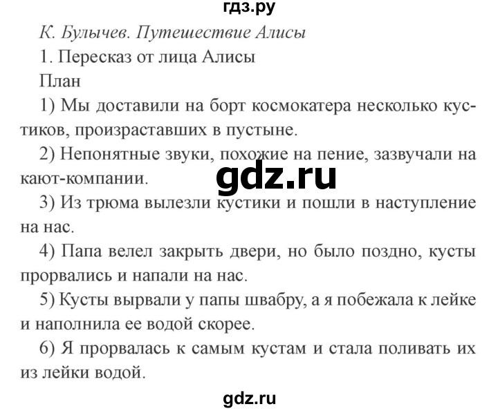 Подготовь историю о кустиках от лица алисы запиши план рассказа