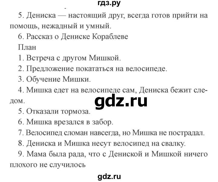 Учебник 4 класс бойкина ответы. Гдз по литературе 4 класс тетрадь Бойкина. Гдз по литературе 4 класс рабочая тетрадь Бойкина. Гдз по литературе 4 класс рабочая тетрадь стр 88 Бойкина Виноградская.