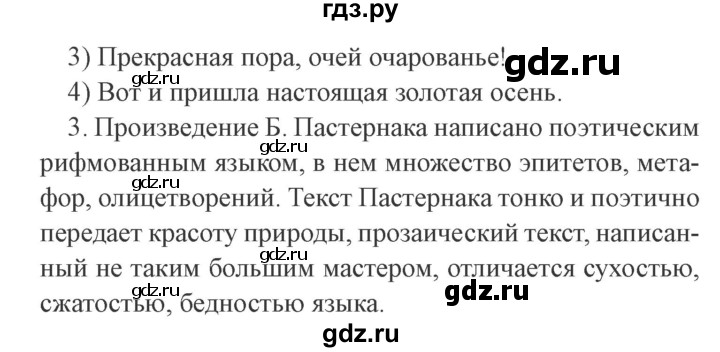 Учебник 4 класс бойкина ответы