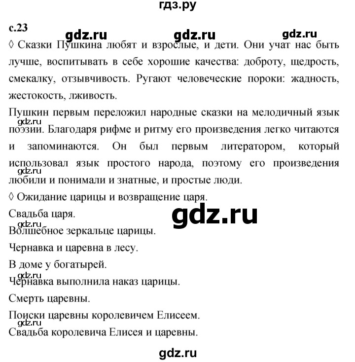 ГДЗ по литературе 4 класс Бойкина рабочая тетрадь  страница - 23, Решебник к тетради 2023