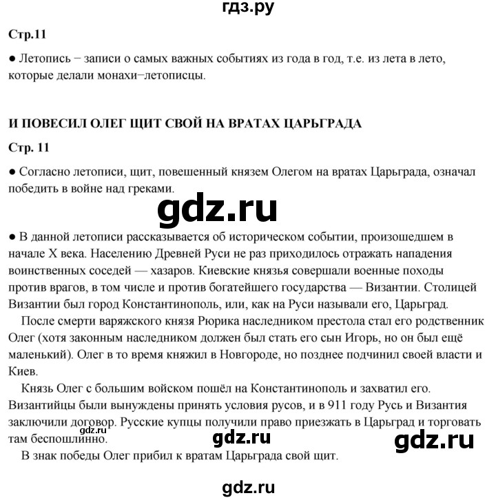 ГДЗ по литературе 4 класс Бойкина рабочая тетрадь (Климанова, Горецкий)  страница - 11, Решебник 2024
