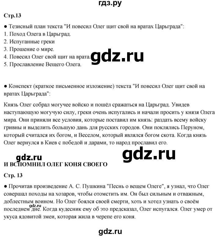 ГДЗ по литературе 4 класс Бойкина рабочая тетрадь (Климанова, Горецкий)  страница - 13, Решебник 2024