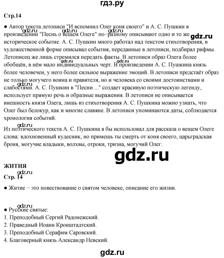 ГДЗ по литературе 4 класс Бойкина рабочая тетрадь (Климанова, Горецкий)  страница - 14, Решебник 2024