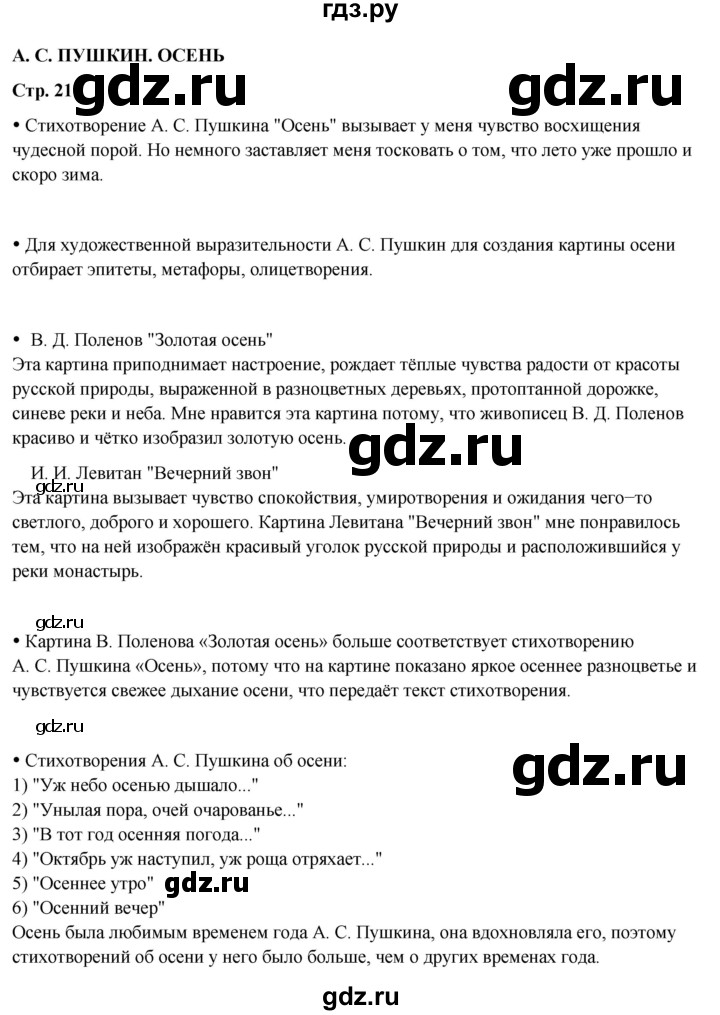 ГДЗ по литературе 4 класс Бойкина рабочая тетрадь (Климанова, Горецкий)  страница - 21, Решебник 2024