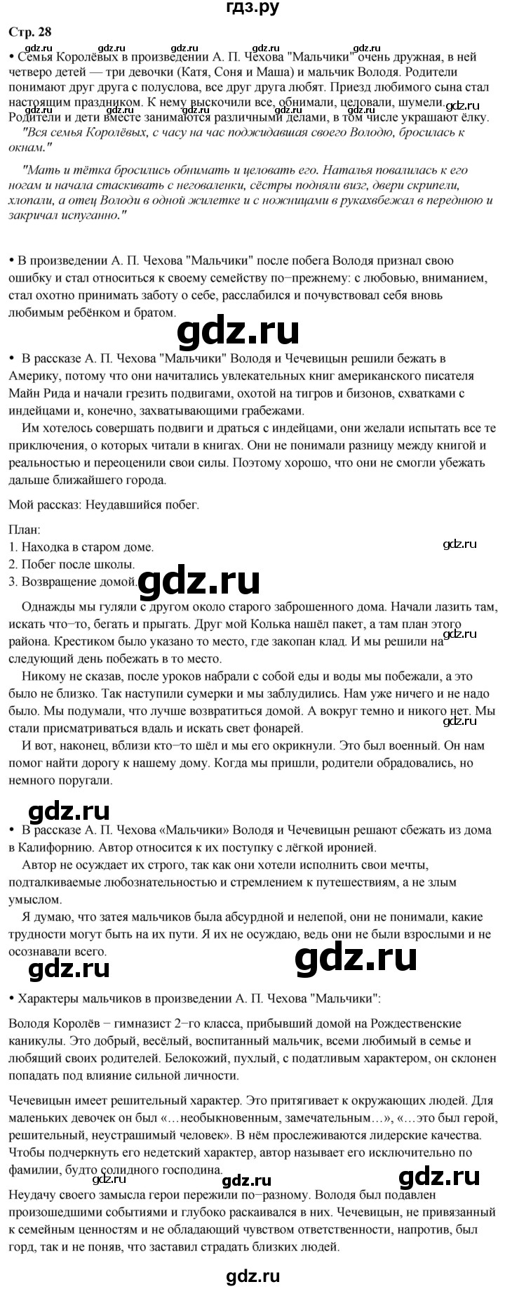 ГДЗ по литературе 4 класс Бойкина рабочая тетрадь (Климанова, Горецкий)  страница - 28, Решебник 2024