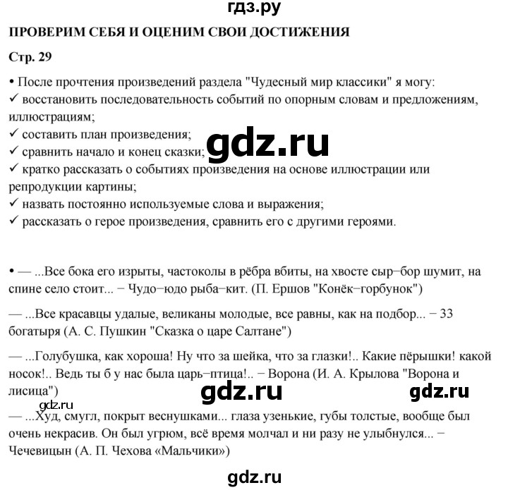 ГДЗ по литературе 4 класс Бойкина рабочая тетрадь (Климанова, Горецкий)  страница - 29, Решебник 2024