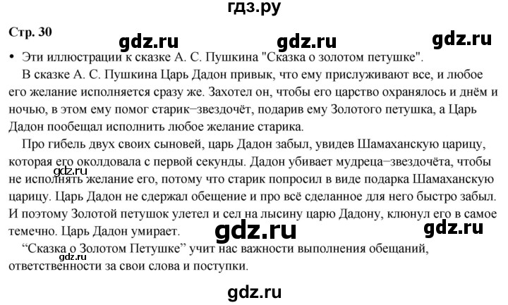 ГДЗ по литературе 4 класс Бойкина рабочая тетрадь (Климанова, Горецкий)  страница - 30, Решебник 2024