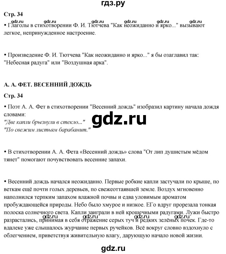 ГДЗ по литературе 4 класс Бойкина рабочая тетрадь (Климанова, Горецкий)  страница - 34, Решебник 2024
