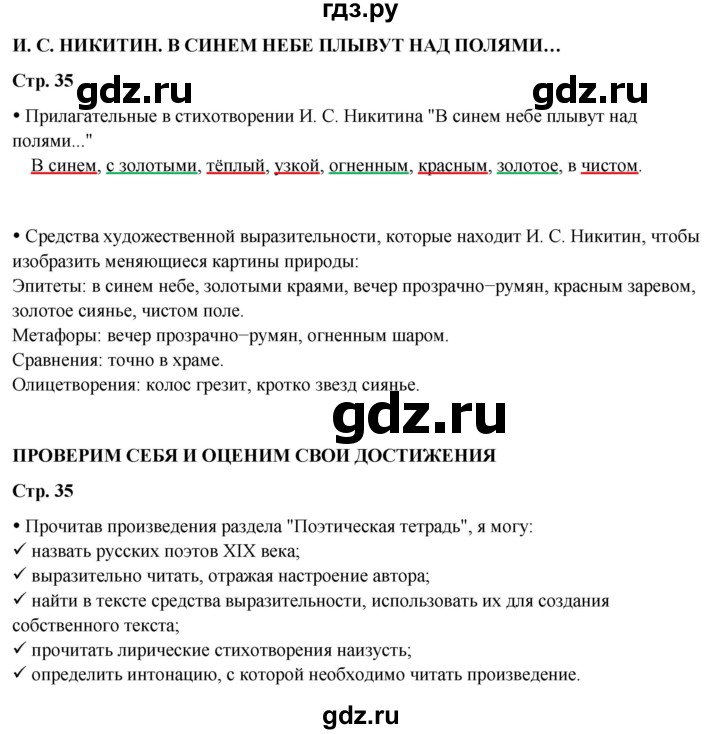 ГДЗ по литературе 4 класс Бойкина рабочая тетрадь (Климанова, Горецкий)  страница - 35, Решебник 2024