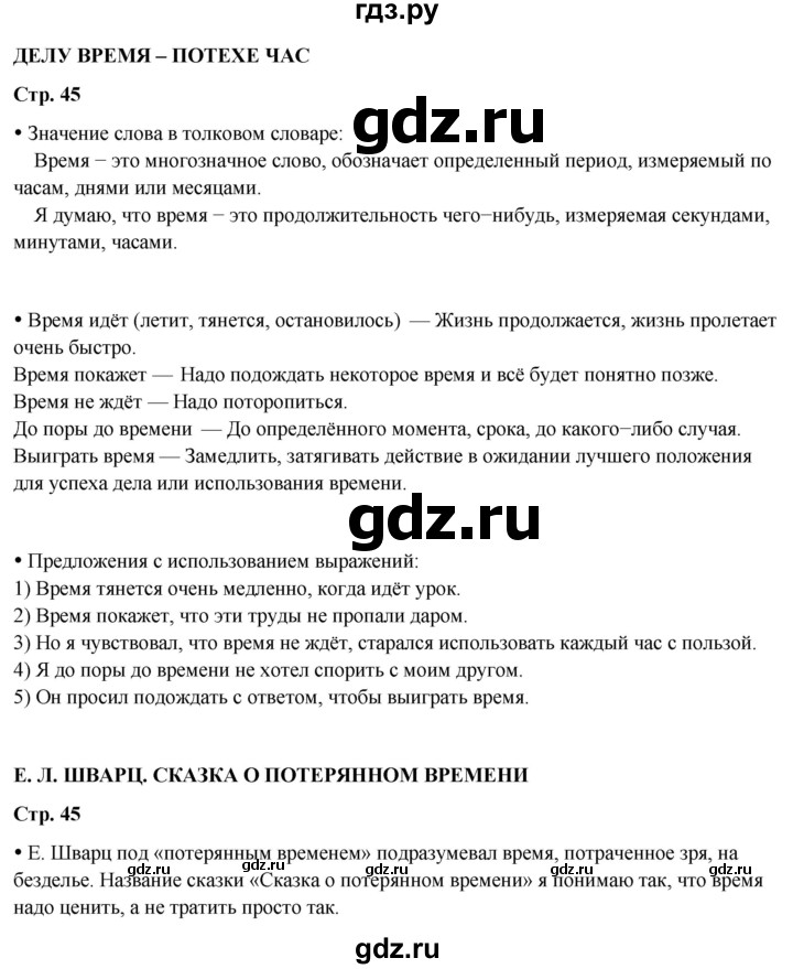 ГДЗ по литературе 4 класс Бойкина рабочая тетрадь (Климанова, Горецкий)  страница - 45, Решебник 2024