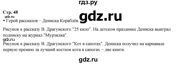 ГДЗ по литературе 4 класс Бойкина рабочая тетрадь (Климанова, Горецкий)  страница - 48, Решебник 2024
