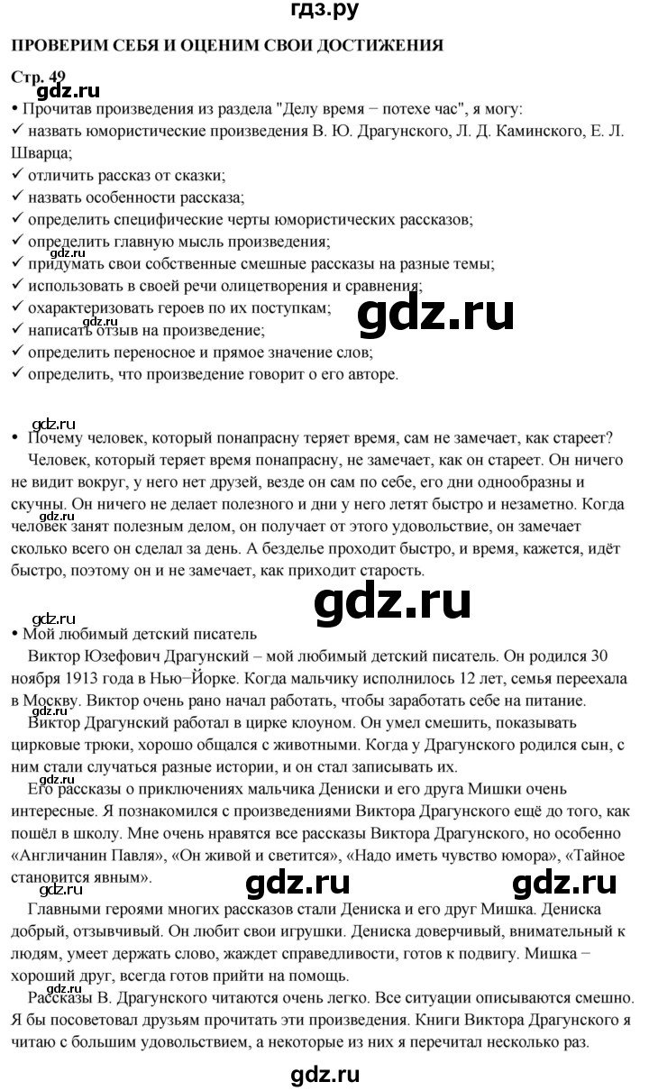 ГДЗ по литературе 4 класс Бойкина рабочая тетрадь (Климанова, Горецкий)  страница - 49, Решебник 2024