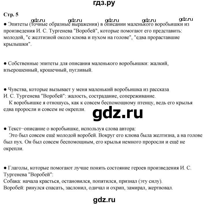 ГДЗ по литературе 4 класс Бойкина рабочая тетрадь (Климанова, Горецкий)  страница - 5, Решебник 2024