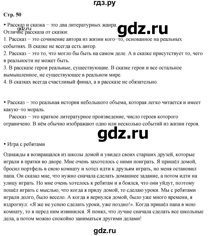 ГДЗ по литературе 4 класс Бойкина рабочая тетрадь (Климанова, Горецкий)  страница - 50, Решебник 2024