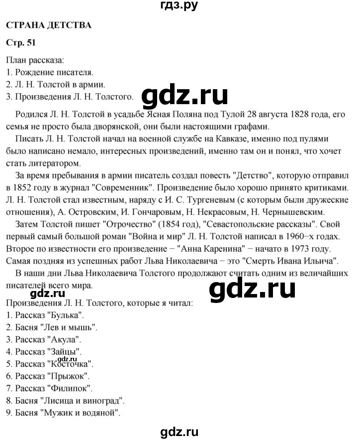 ГДЗ по литературе 4 класс Бойкина рабочая тетрадь (Климанова, Горецкий)  страница - 51, Решебник 2024