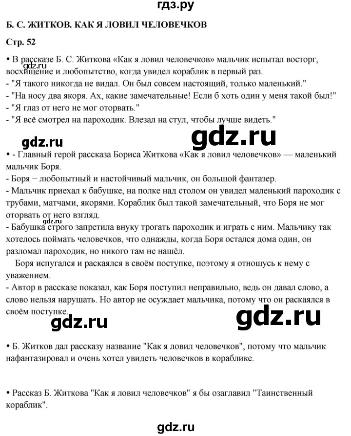 ГДЗ по литературе 4 класс Бойкина рабочая тетрадь (Климанова, Горецкий)  страница - 52, Решебник 2024