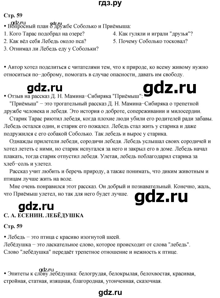 ГДЗ по литературе 4 класс Бойкина рабочая тетрадь (Климанова, Горецкий)  страница - 59, Решебник 2024