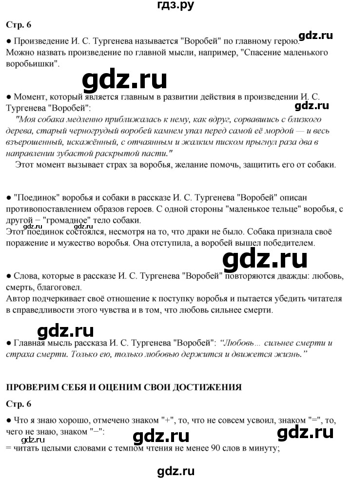 ГДЗ по литературе 4 класс Бойкина рабочая тетрадь (Климанова, Горецкий)  страница - 6, Решебник 2024