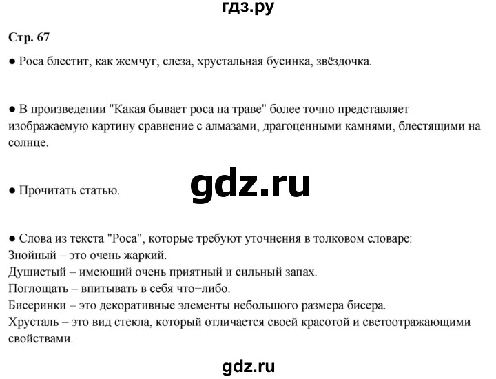 ГДЗ по литературе 4 класс Бойкина рабочая тетрадь (Климанова, Горецкий)  страница - 67, Решебник 2024
