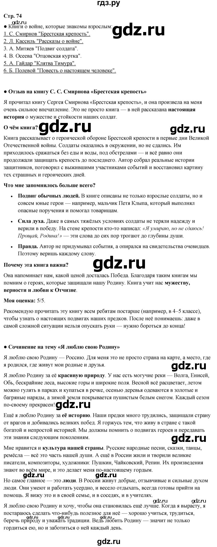 ГДЗ по литературе 4 класс Бойкина рабочая тетрадь (Климанова, Горецкий)  страница - 74, Решебник 2024