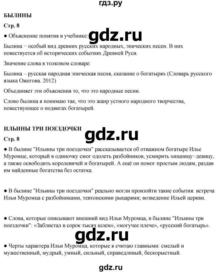 ГДЗ по литературе 4 класс Бойкина рабочая тетрадь (Климанова, Горецкий)  страница - 8, Решебник 2024