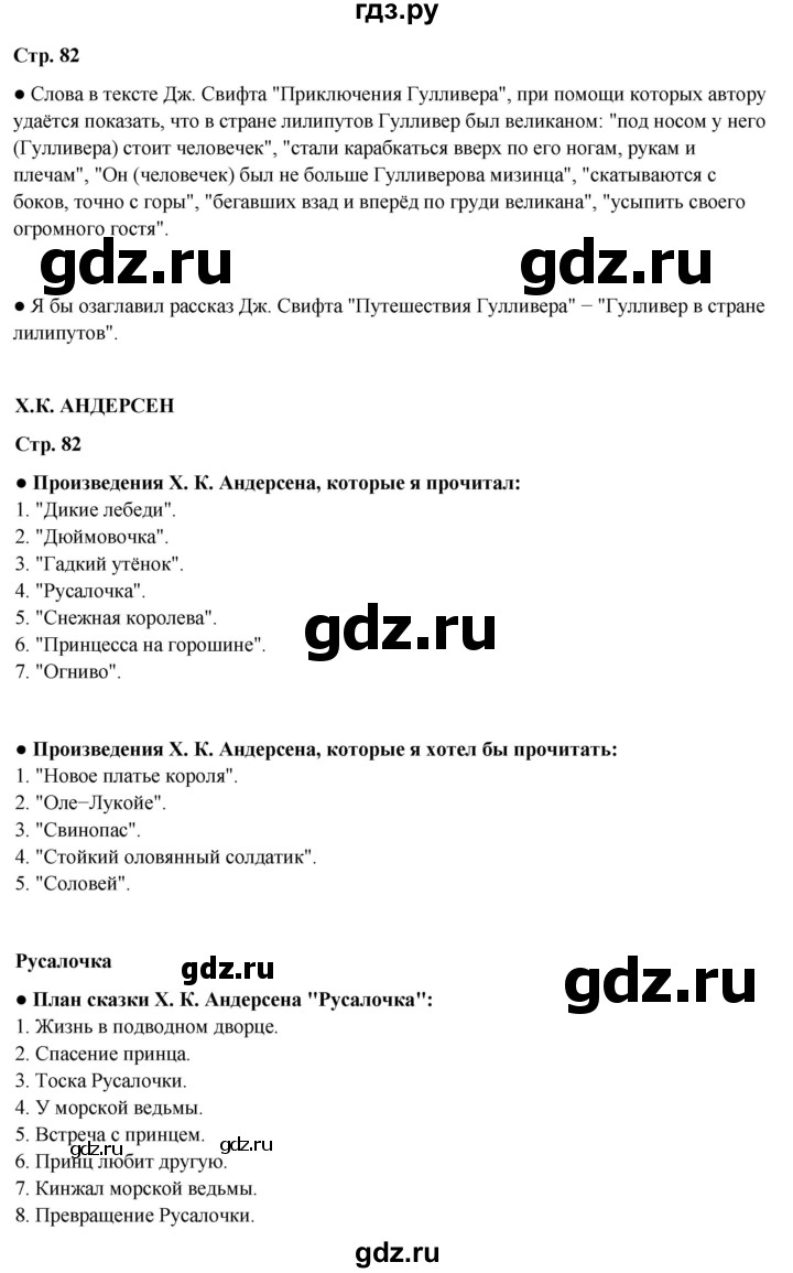 ГДЗ по литературе 4 класс Бойкина рабочая тетрадь (Климанова, Горецкий)  страница - 82, Решебник 2024