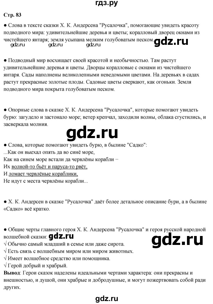 ГДЗ по литературе 4 класс Бойкина рабочая тетрадь (Климанова, Горецкий)  страница - 83, Решебник 2024
