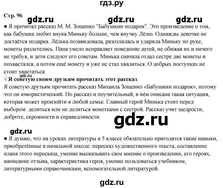 ГДЗ по литературе 4 класс Бойкина рабочая тетрадь (Климанова, Горецкий)  страница - 96, Решебник 2024