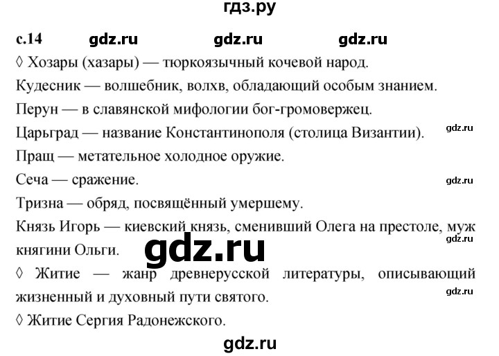 ГДЗ по литературе 4 класс Бойкина рабочая тетрадь (Климанова, Горецкий)  страница - 14, Решебник 2023