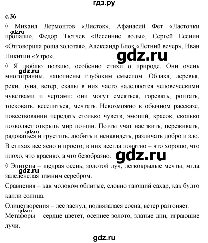 ГДЗ по литературе 4 класс Бойкина рабочая тетрадь (Климанова, Горецкий)  страница - 36, Решебник 2023