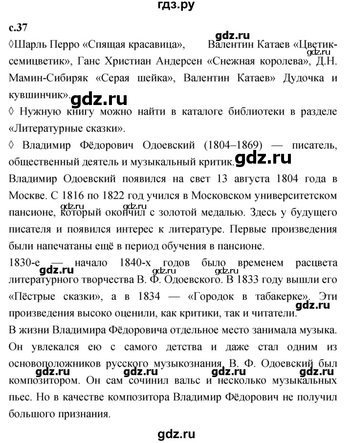 ГДЗ по литературе 4 класс Бойкина рабочая тетрадь (Климанова, Горецкий)  страница - 37, Решебник 2023