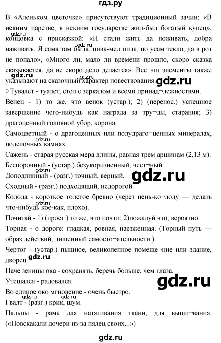 ГДЗ по литературе 4 класс Бойкина рабочая тетрадь (Климанова, Горецкий)  страница - 40, Решебник 2023