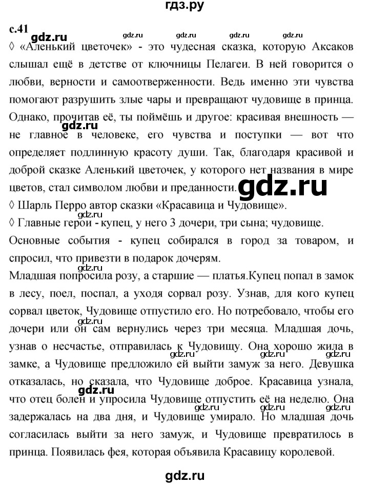 ГДЗ по литературе 4 класс Бойкина рабочая тетрадь (Климанова, Горецкий)  страница - 41, Решебник 2023
